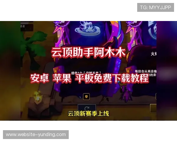 云顶攻略助手电脑版最新更新内容与版本升级介绍