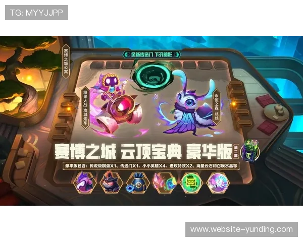 云顶网站官网支持多平台登录与互动,打造全方位的云顶之弈玩家交流社区