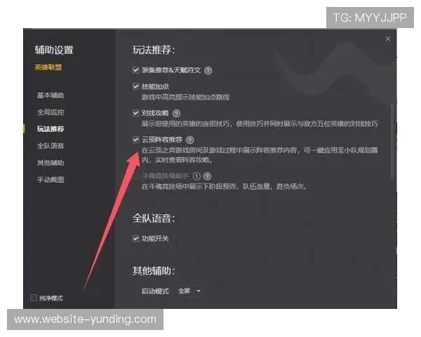 云顶攻略助手官网提供丰富的游戏视频教程与实战经验分享内容