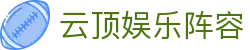 云顶娱乐阵容|东南亚最大的赌场 - (中国)泸州云顶娱乐阵容实业有限公司欢迎您